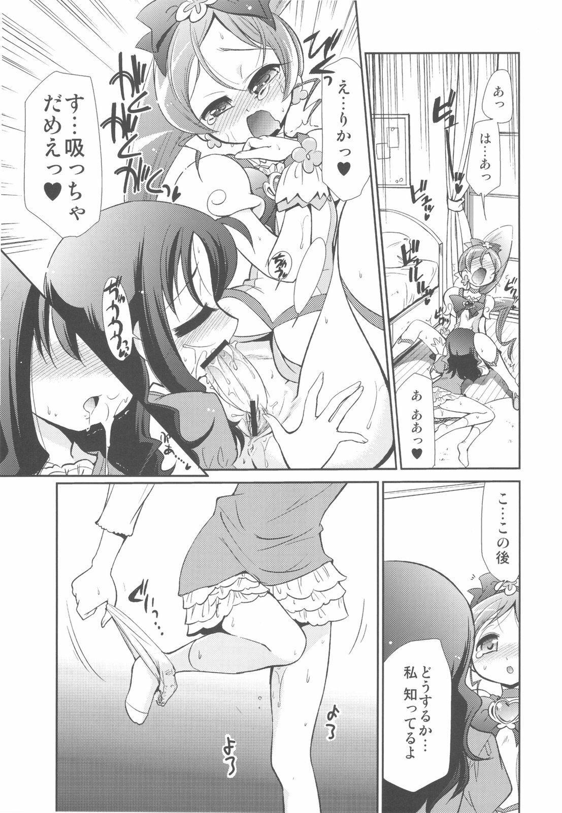 (C79) [Yokoshimaya. (Yokoshima Takemaru)] Erifo (Heartcatch Precure!) page 15 full