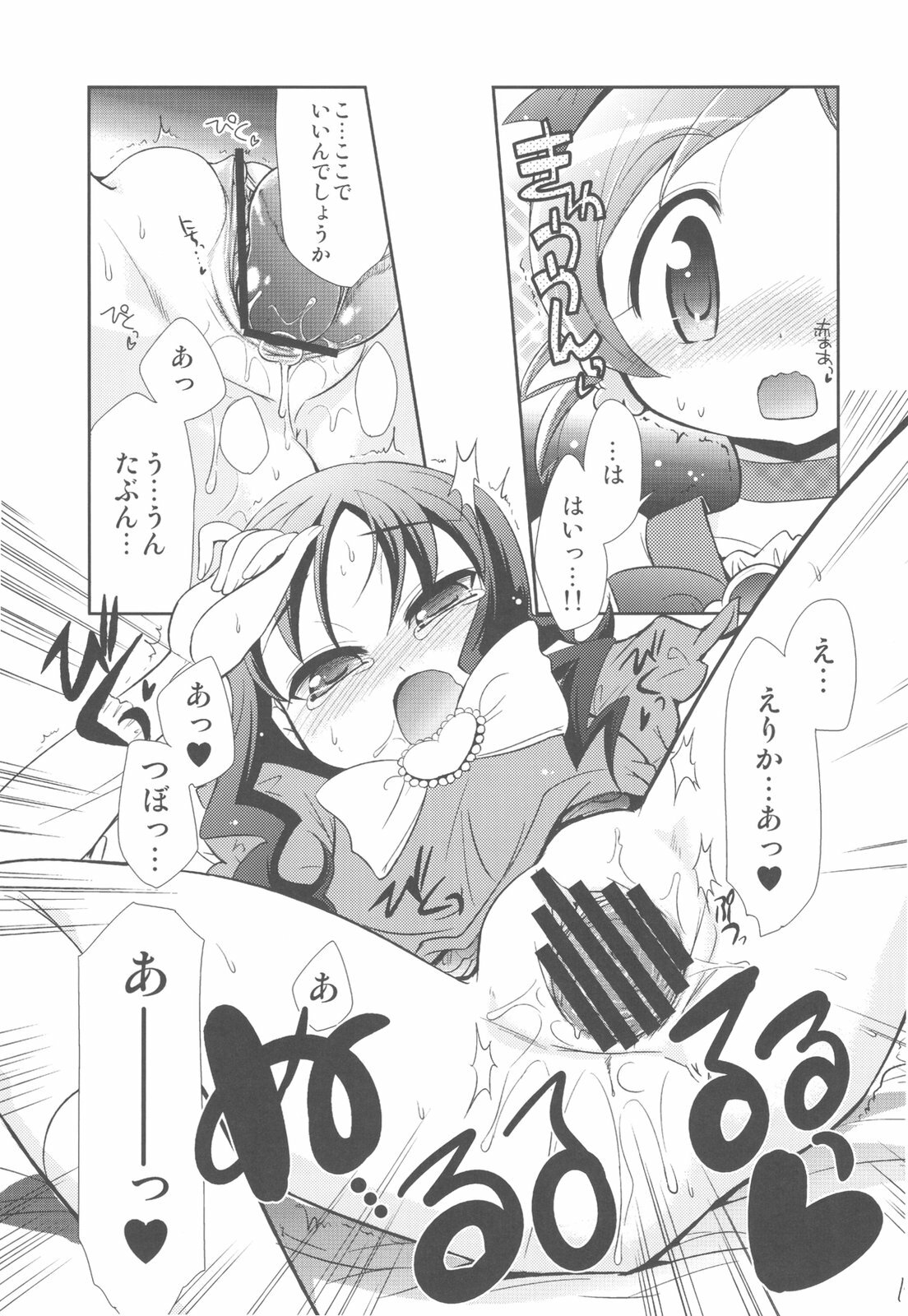 (C79) [Yokoshimaya. (Yokoshima Takemaru)] Erifo (Heartcatch Precure!) page 17 full