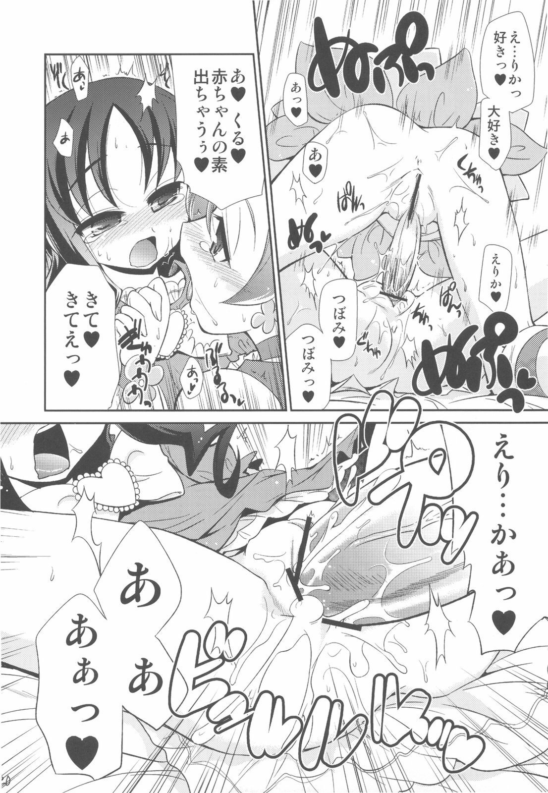 (C79) [Yokoshimaya. (Yokoshima Takemaru)] Erifo (Heartcatch Precure!) page 20 full