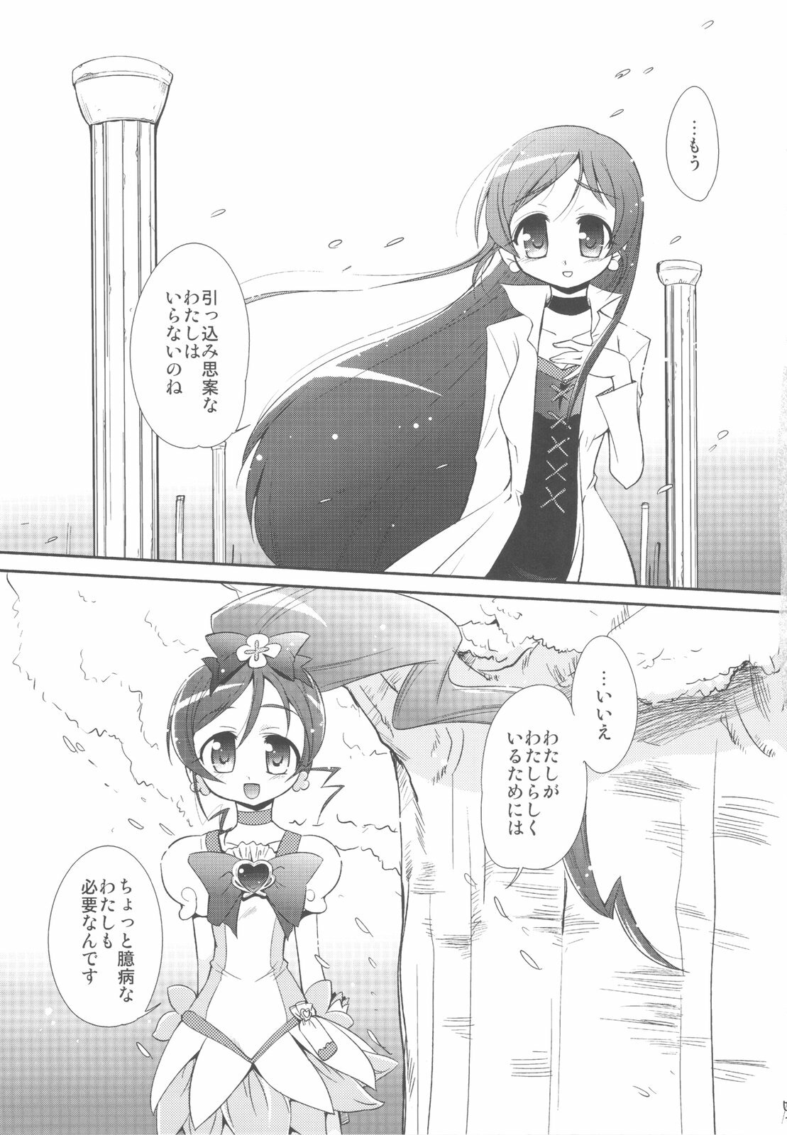 (C79) [Yokoshimaya. (Yokoshima Takemaru)] Erifo (Heartcatch Precure!) page 5 full