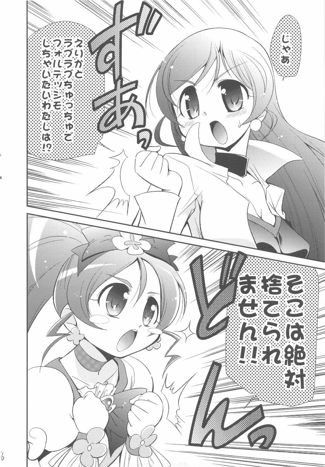 (C79) [Yokoshimaya. (Yokoshima Takemaru)] Erifo (Heartcatch Precure!) page 6 full