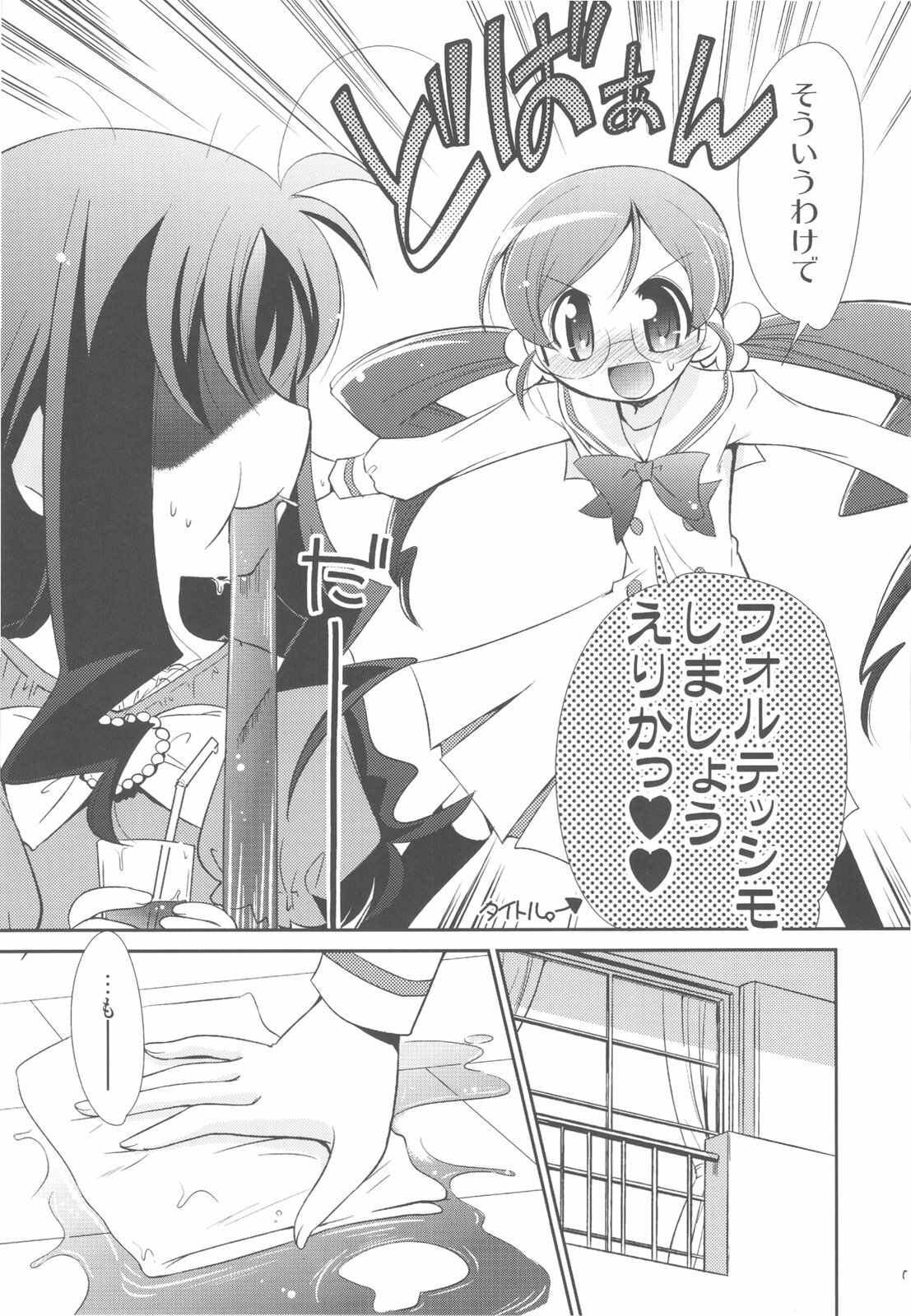 (C79) [Yokoshimaya. (Yokoshima Takemaru)] Erifo (Heartcatch Precure!) page 7 full