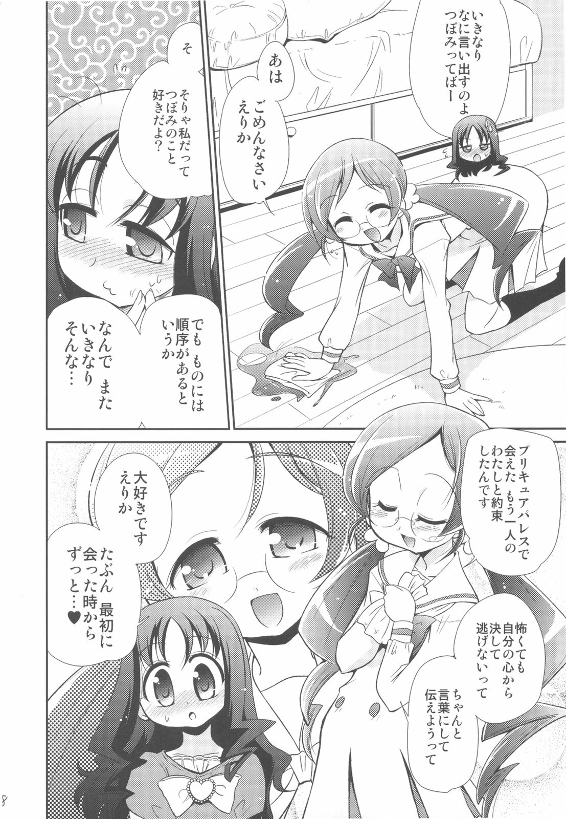 (C79) [Yokoshimaya. (Yokoshima Takemaru)] Erifo (Heartcatch Precure!) page 8 full