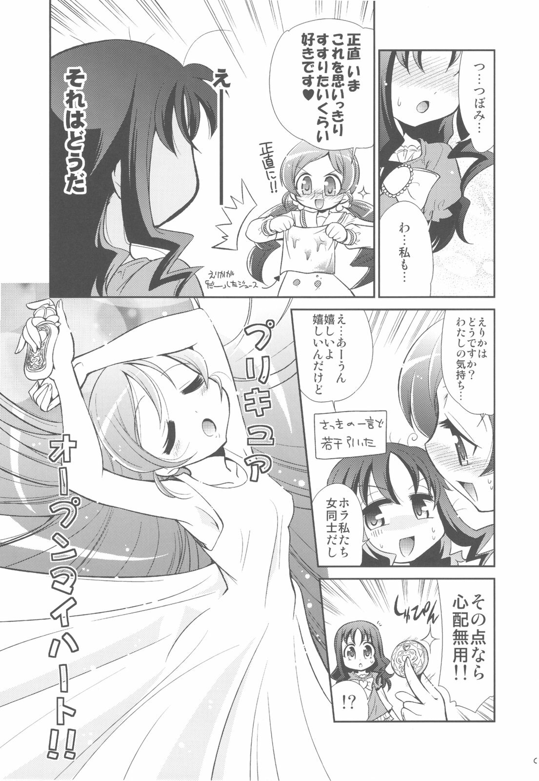 (C79) [Yokoshimaya. (Yokoshima Takemaru)] Erifo (Heartcatch Precure!) page 9 full