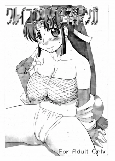 (ComiComi7) [Sago-Jou (Seura Isago)] Waruiko no Kunoichi Gakushuu Manga (2x2=Shinobuden) - page 1