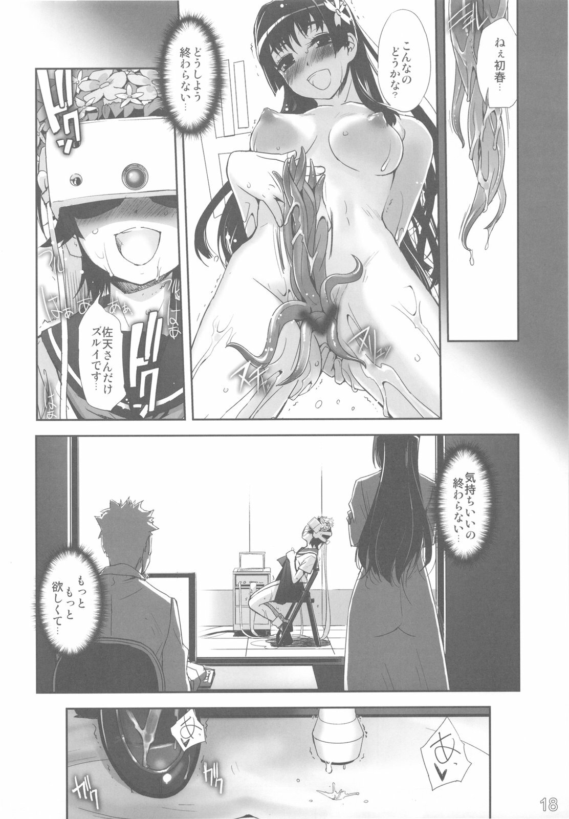 (C79) [G-power! (SASAYUKi)] Toaru Kagaku de Tentacle (Toaru Kagaku no Railgun) page 18 full