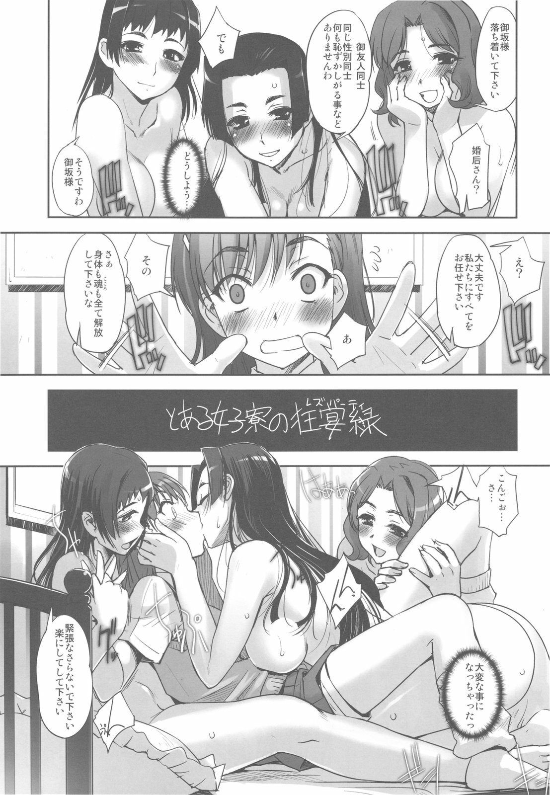 (C79) [G-power! (SASAYUKi)] Toaru Kagaku de Tentacle (Toaru Kagaku no Railgun) page 21 full