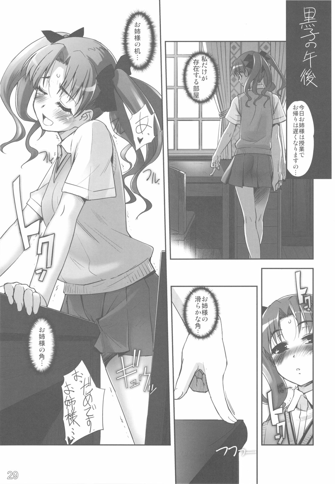 (C79) [G-power! (SASAYUKi)] Toaru Kagaku de Tentacle (Toaru Kagaku no Railgun) page 29 full