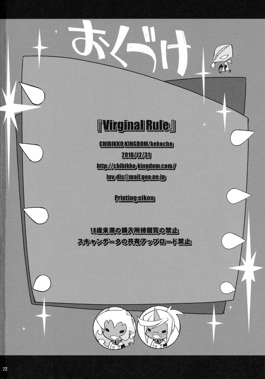 (C79) [CHIBIKKO KINGDOM (Kekocha)] Virginal Rule (Panty & Stocking with Garterbelt) page 21 full