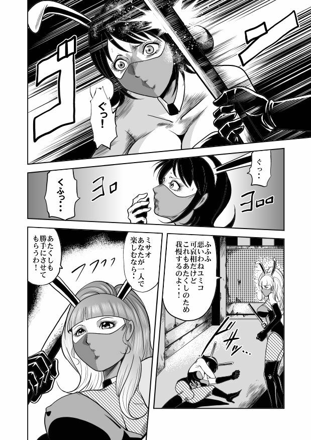 女体破砕!ドリル拷問機 page 20 full