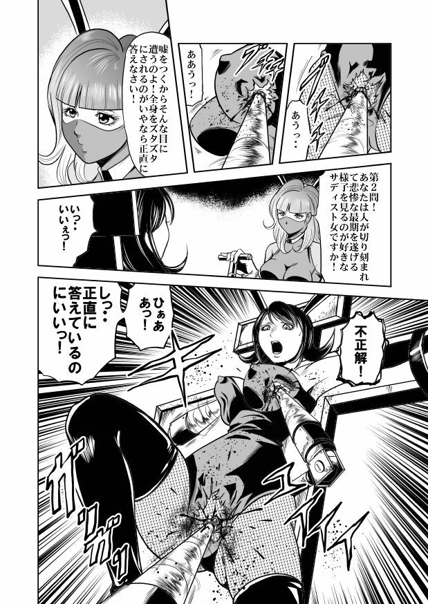 女体破砕!ドリル拷問機 page 24 full