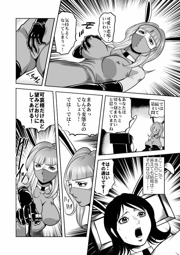 女体破砕!ドリル拷問機 page 26 full