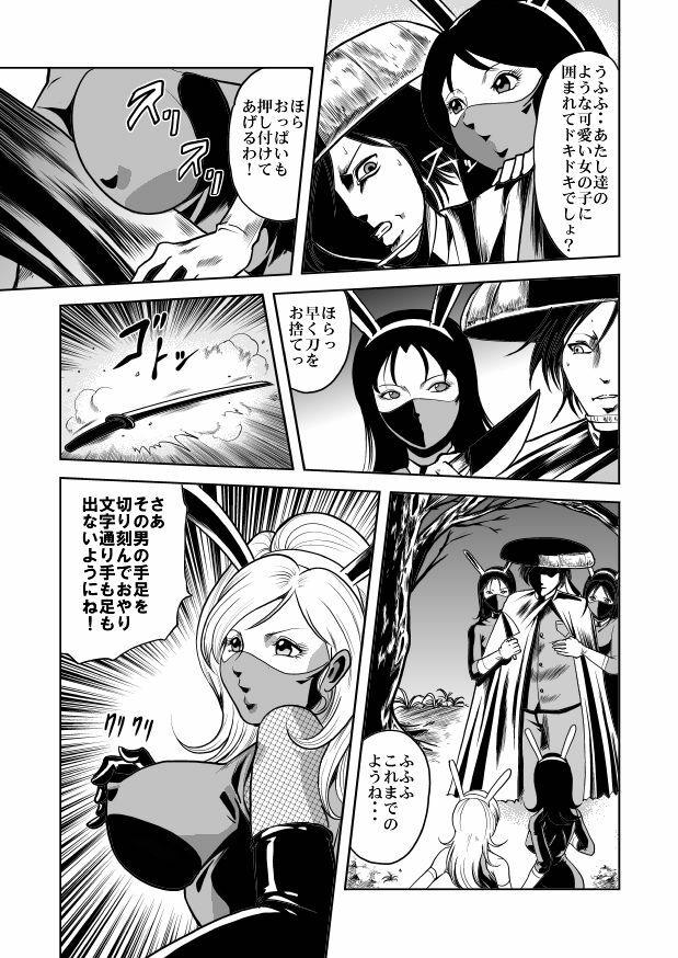 女体破砕!ドリル拷問機 page 5 full