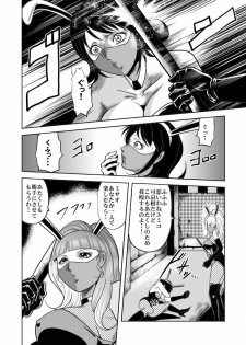 女体破砕!ドリル拷問機 - page 20