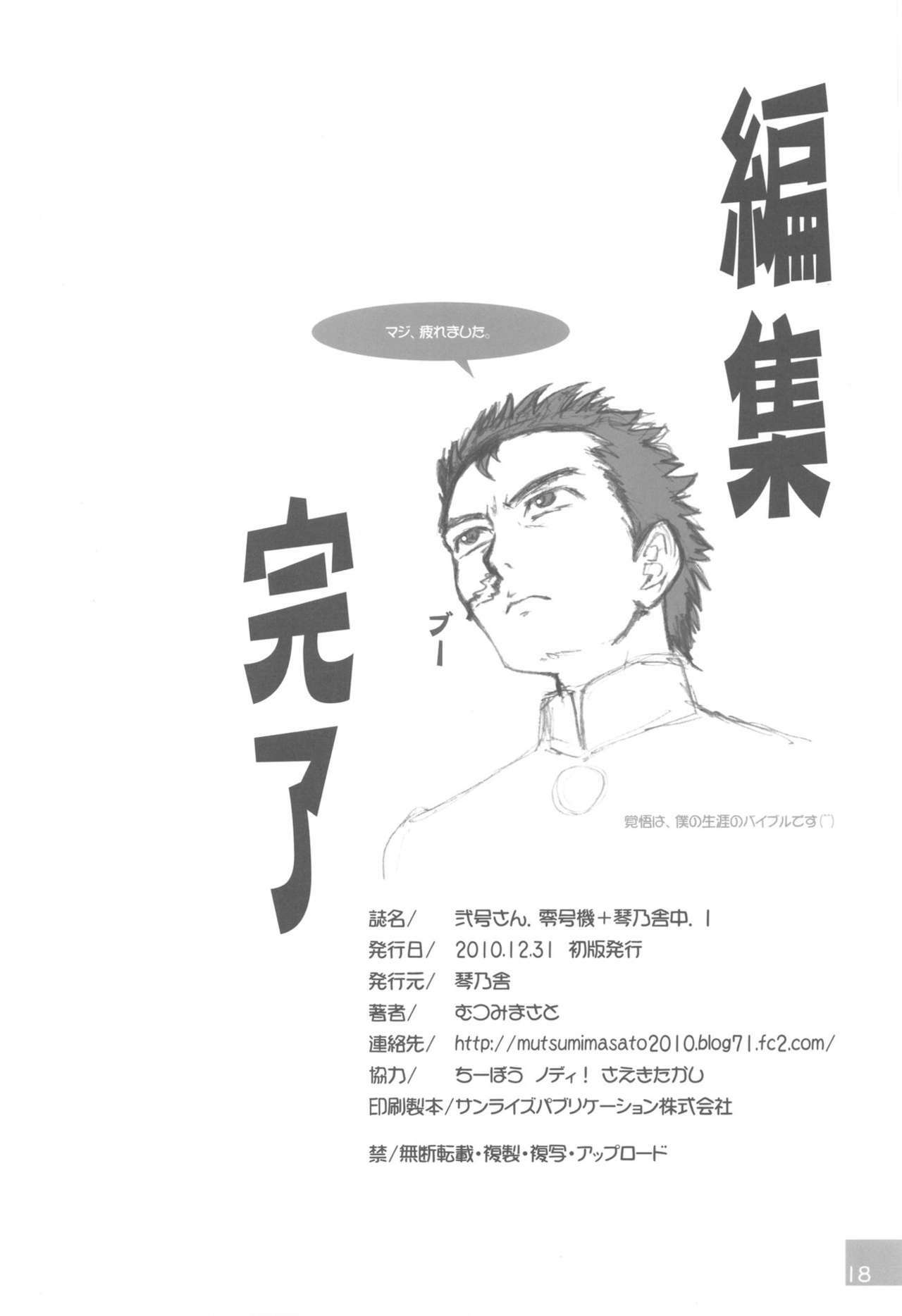 (C79) [Kotonosha (Mutsumi Masato)] Nigou-san. Reigouki＋Kotonoshachuu.1 (Various) page 18 full