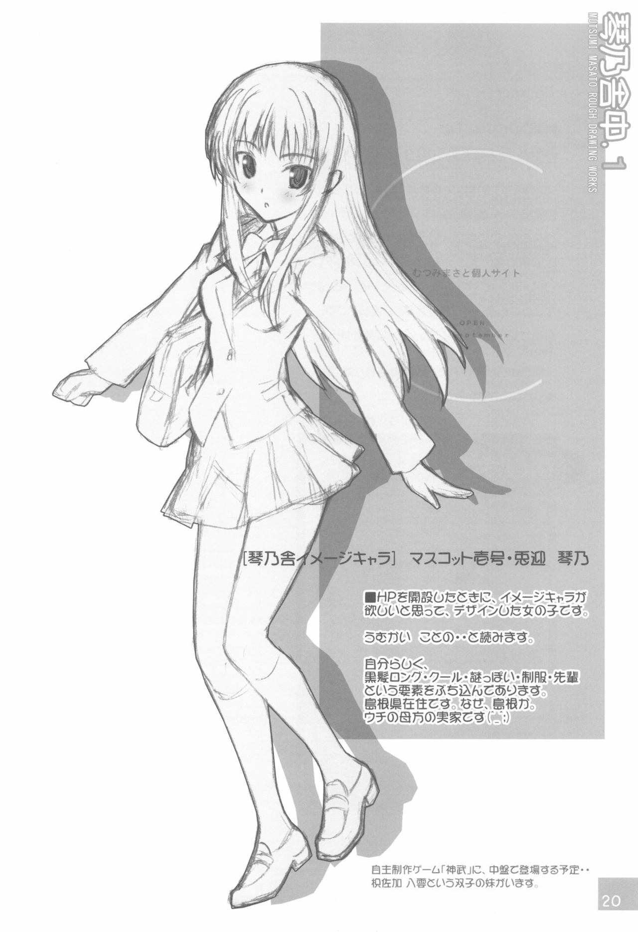 (C79) [Kotonosha (Mutsumi Masato)] Nigou-san. Reigouki＋Kotonoshachuu.1 (Various) page 20 full