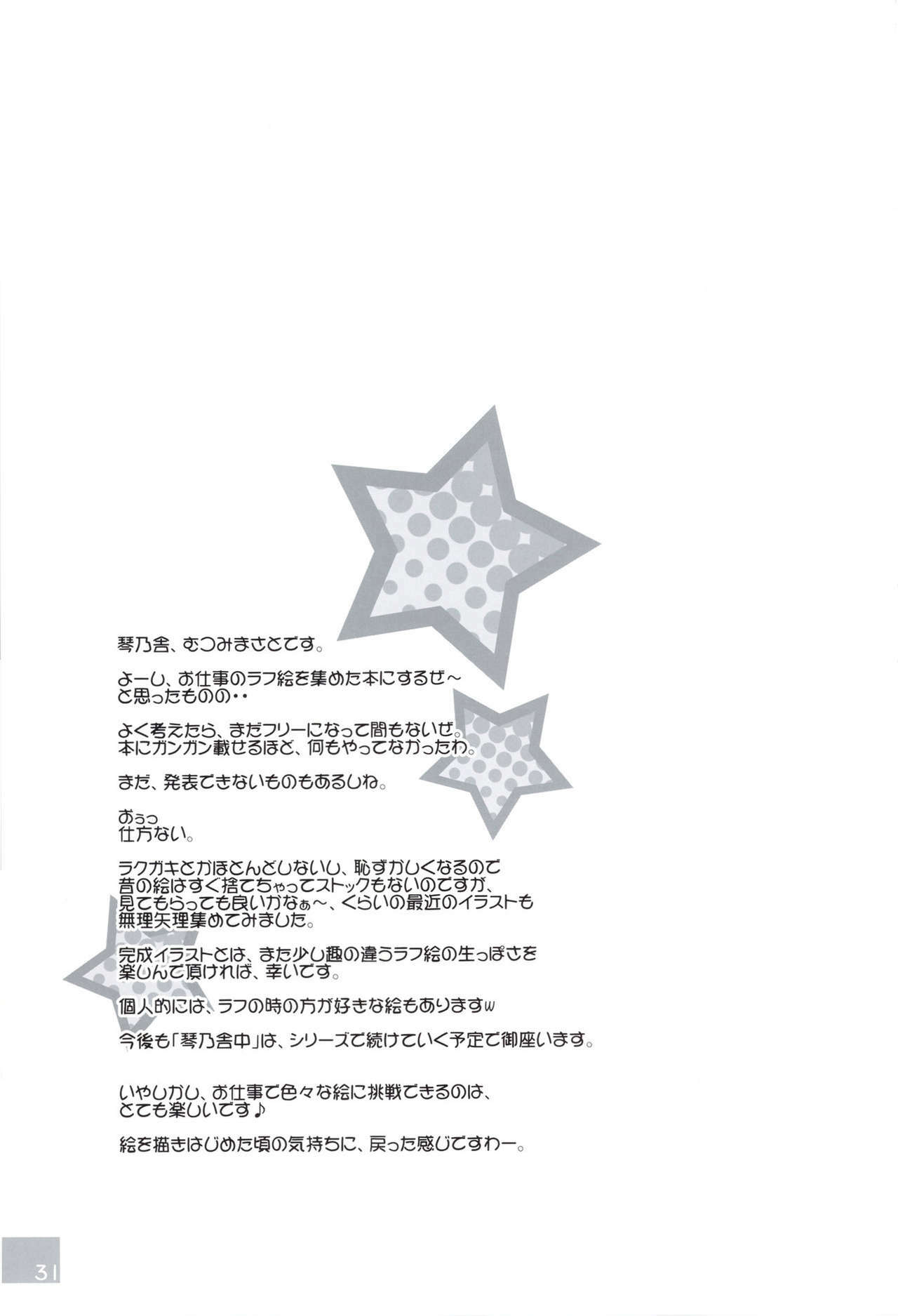 (C79) [Kotonosha (Mutsumi Masato)] Nigou-san. Reigouki＋Kotonoshachuu.1 (Various) page 31 full