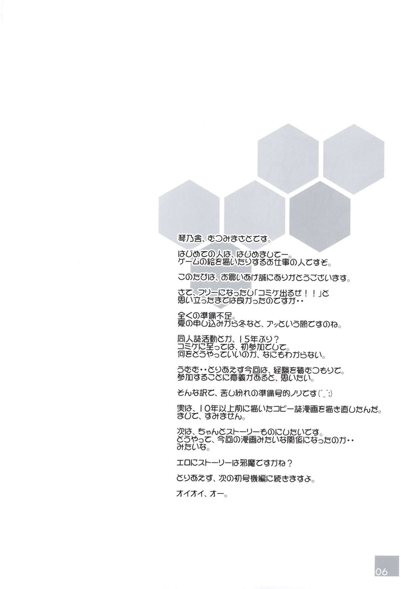 (C79) [Kotonosha (Mutsumi Masato)] Nigou-san. Reigouki＋Kotonoshachuu.1 (Various) page 6 full