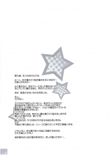 (C79) [Kotonosha (Mutsumi Masato)] Nigou-san. Reigouki＋Kotonoshachuu.1 (Various) - page 31