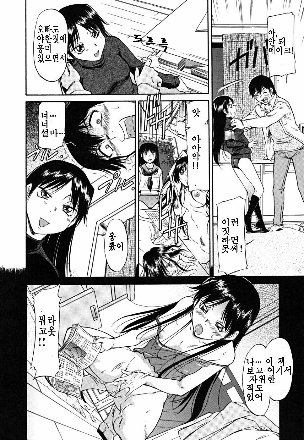 [Kaneko Toshiaki] Inner Equal Bloomers [Korean] page 10 full