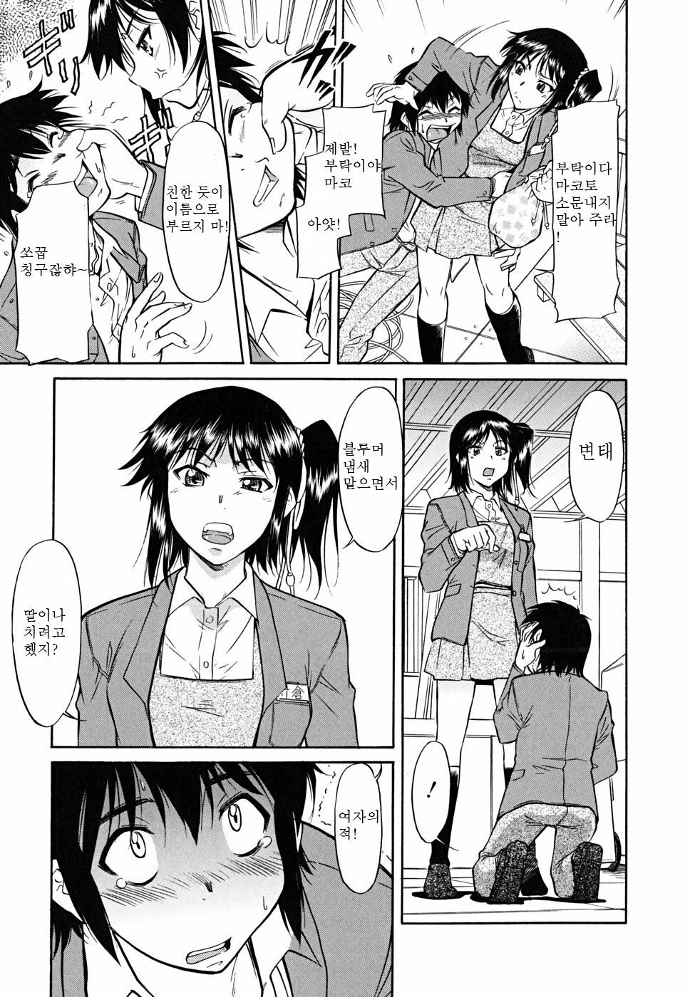 [Kaneko Toshiaki] Inner Equal Bloomers [Korean] page 139 full