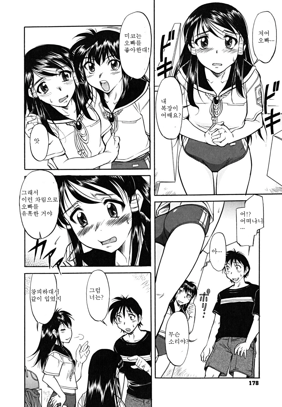 [Kaneko Toshiaki] Inner Equal Bloomers [Korean] page 180 full