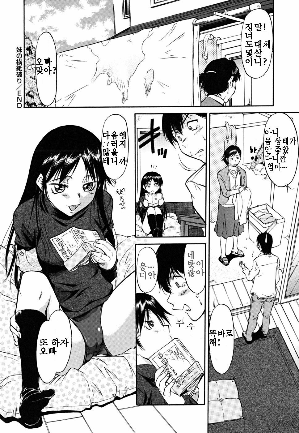 [Kaneko Toshiaki] Inner Equal Bloomers [Korean] page 28 full