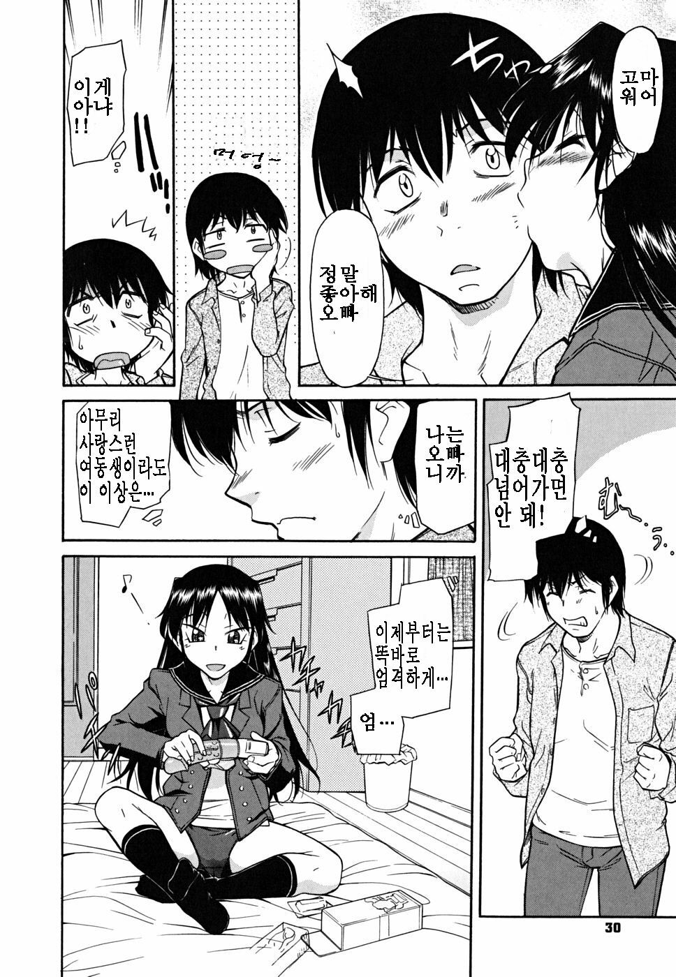 [Kaneko Toshiaki] Inner Equal Bloomers [Korean] page 32 full