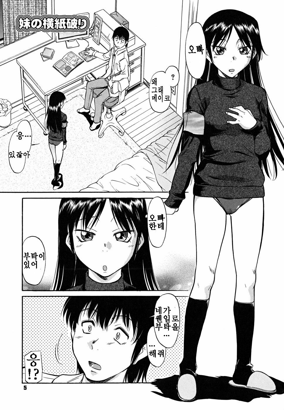 [Kaneko Toshiaki] Inner Equal Bloomers [Korean] page 7 full