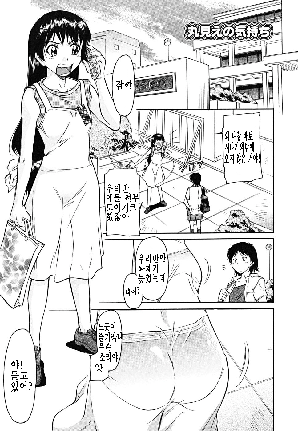 [Kaneko Toshiaki] Inner Equal Bloomers [Korean] page 73 full