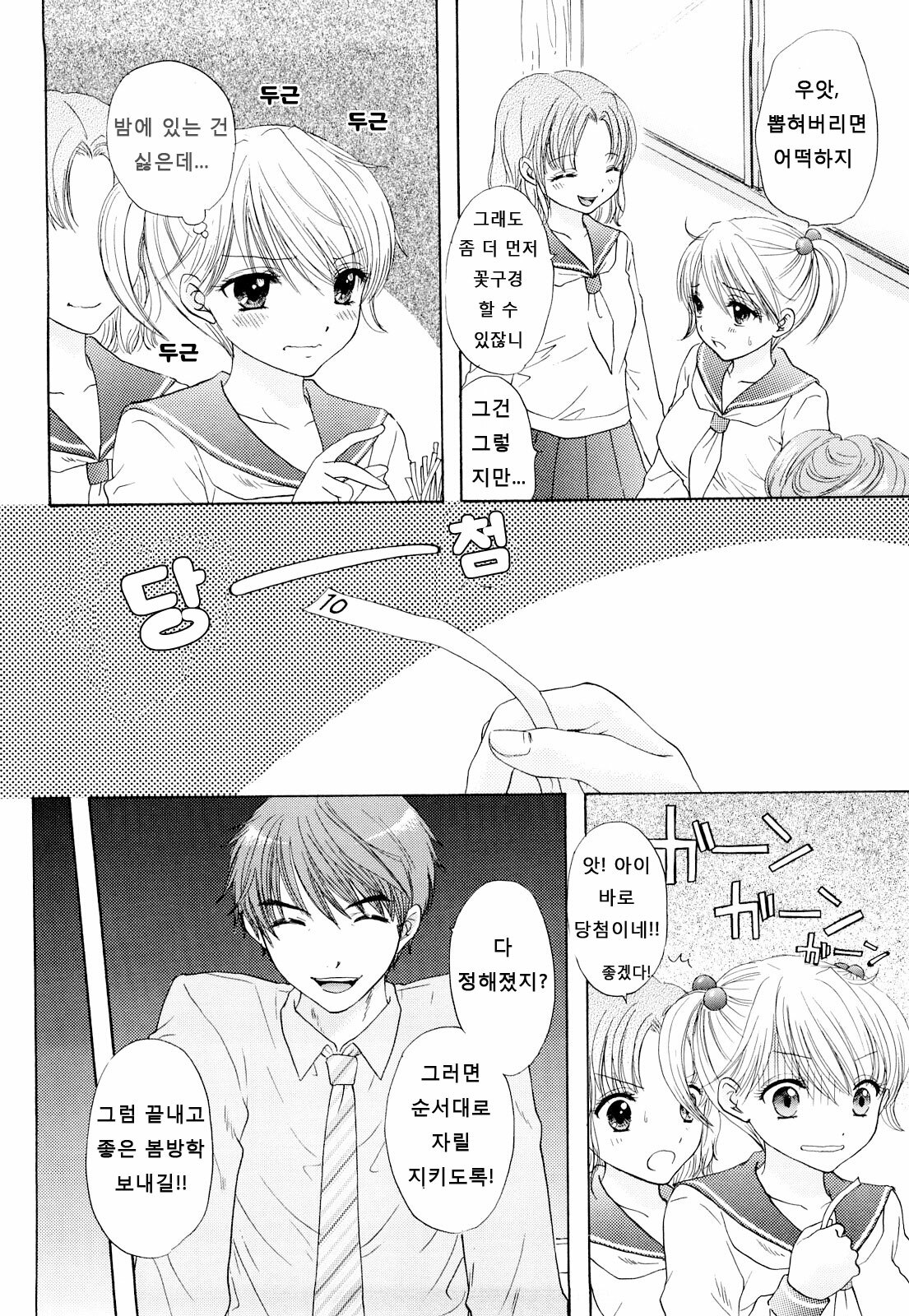 [Ozaki Miray] The Great Escape 3 [Korean] [Project H] page 10 full