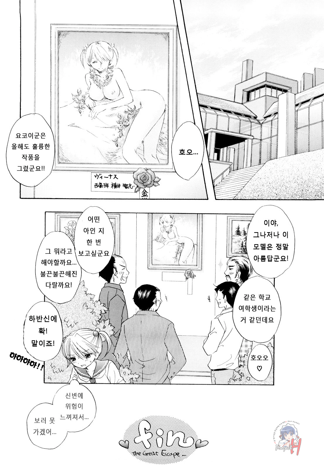 [Ozaki Miray] The Great Escape 3 [Korean] [Project H] page 102 full