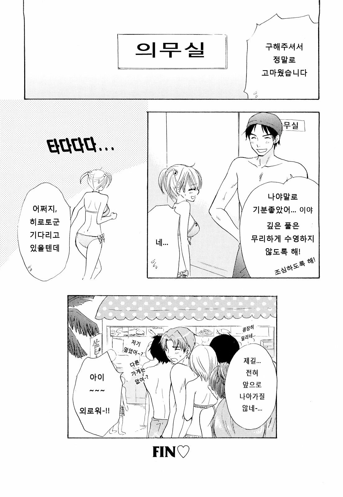 [Ozaki Miray] The Great Escape 3 [Korean] [Project H] page 118 full