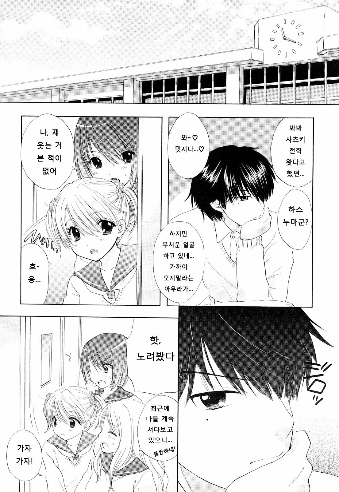 [Ozaki Miray] The Great Escape 3 [Korean] [Project H] page 136 full