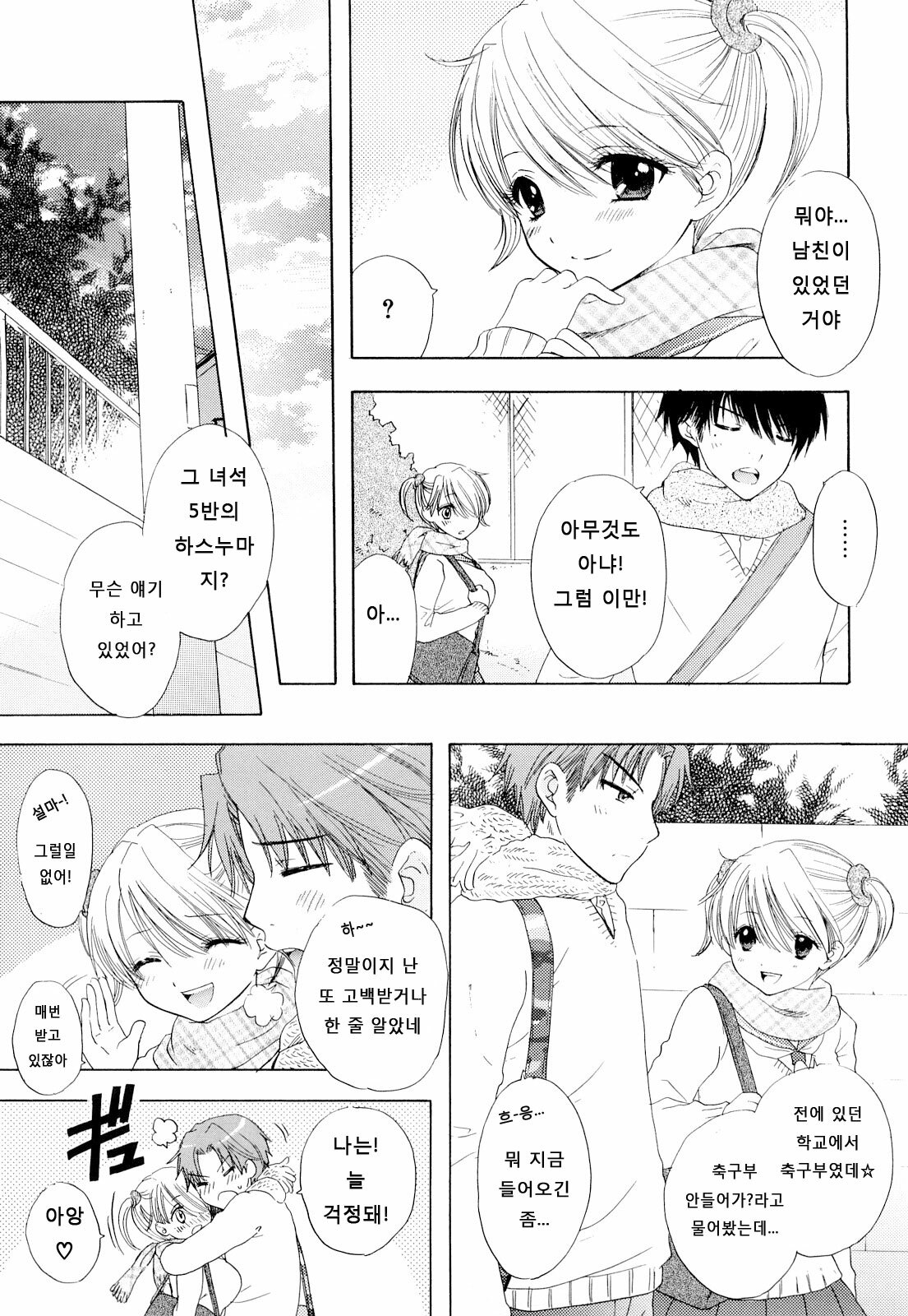 [Ozaki Miray] The Great Escape 3 [Korean] [Project H] page 139 full