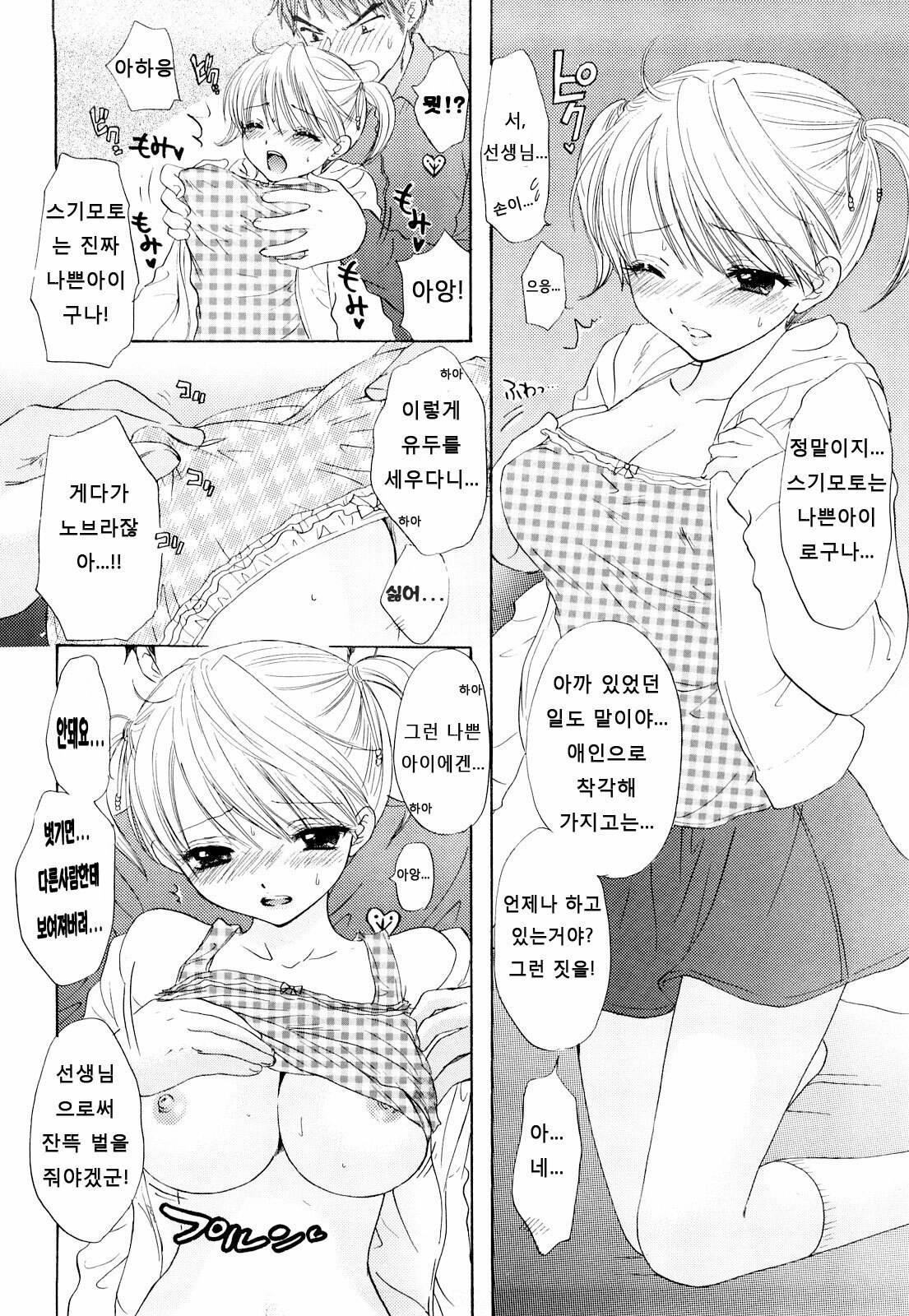 [Ozaki Miray] The Great Escape 3 [Korean] [Project H] page 14 full