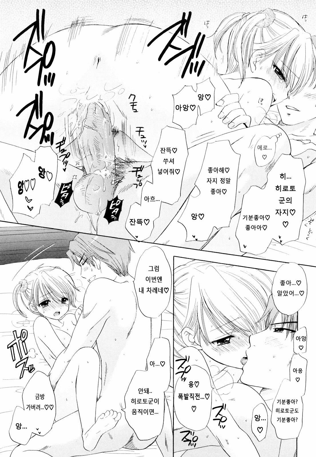 [Ozaki Miray] The Great Escape 3 [Korean] [Project H] page 145 full