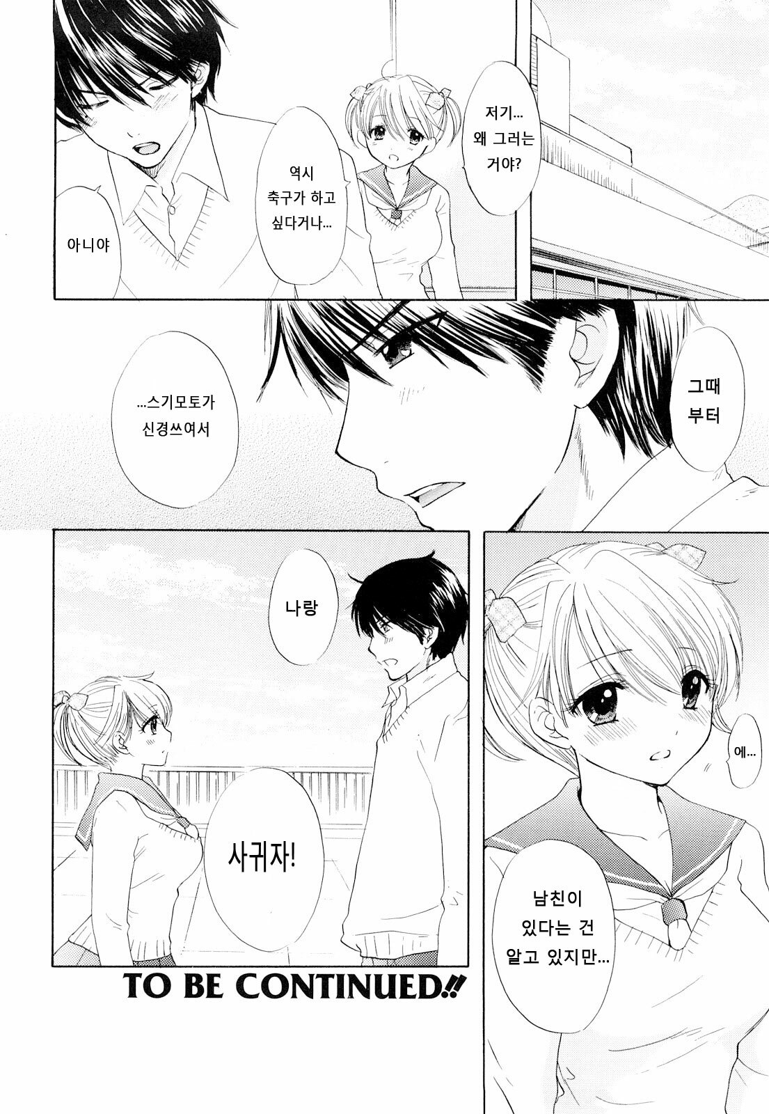 [Ozaki Miray] The Great Escape 3 [Korean] [Project H] page 150 full