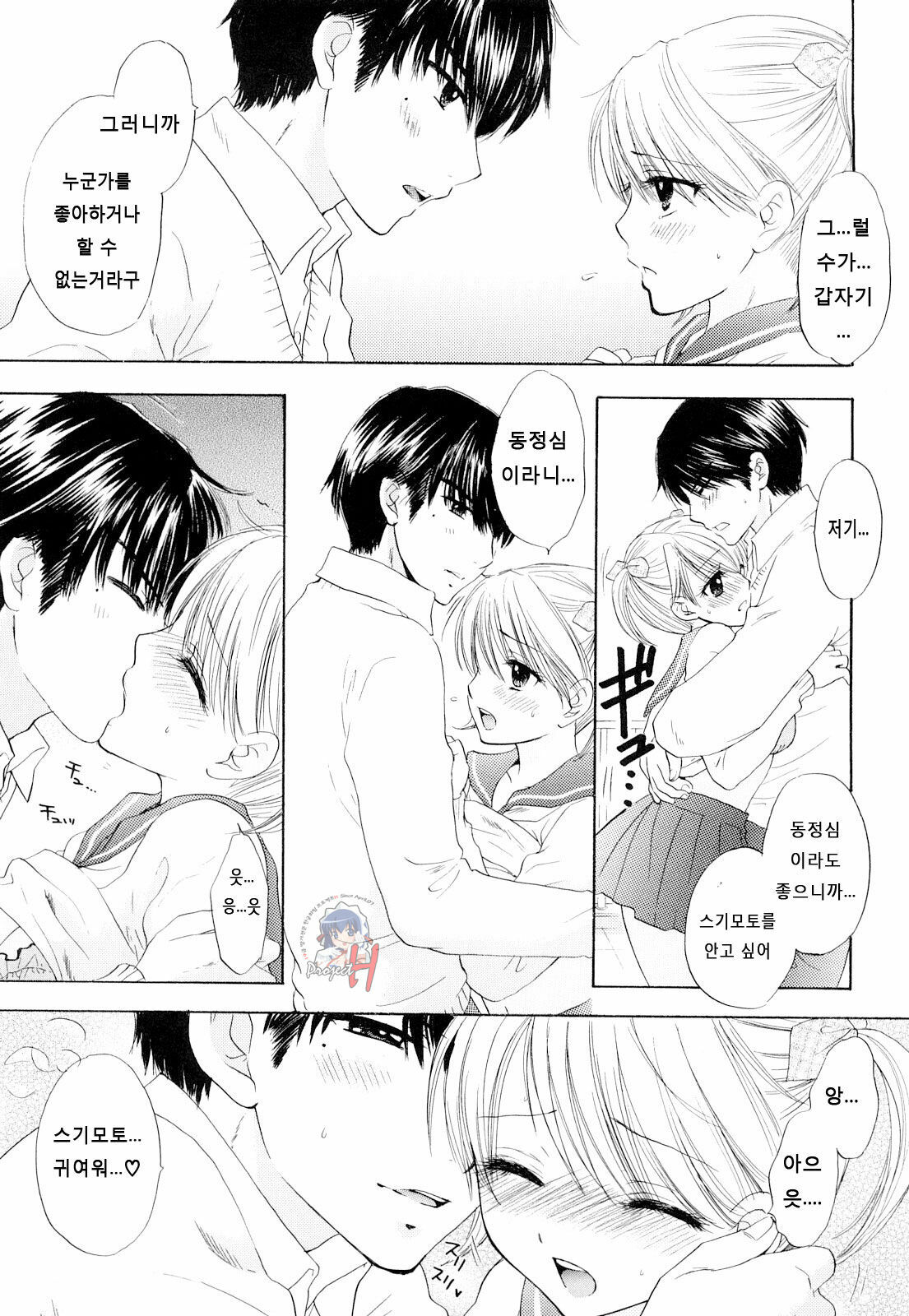 [Ozaki Miray] The Great Escape 3 [Korean] [Project H] page 155 full