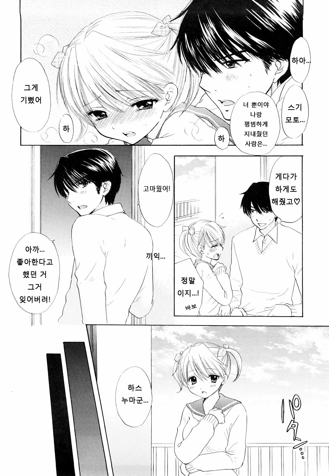 [Ozaki Miray] The Great Escape 3 [Korean] [Project H] page 164 full