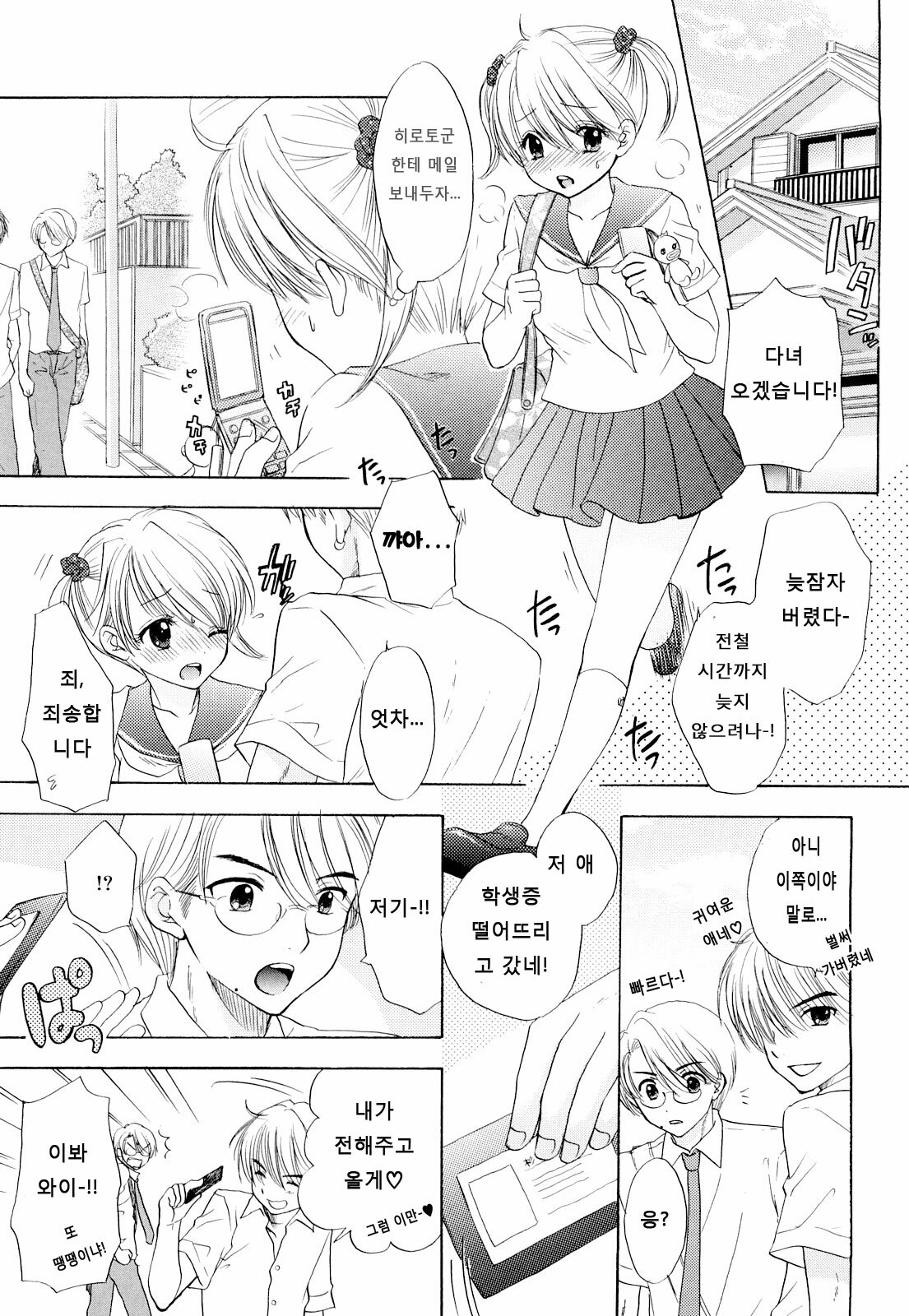 [Ozaki Miray] The Great Escape 3 [Korean] [Project H] page 167 full