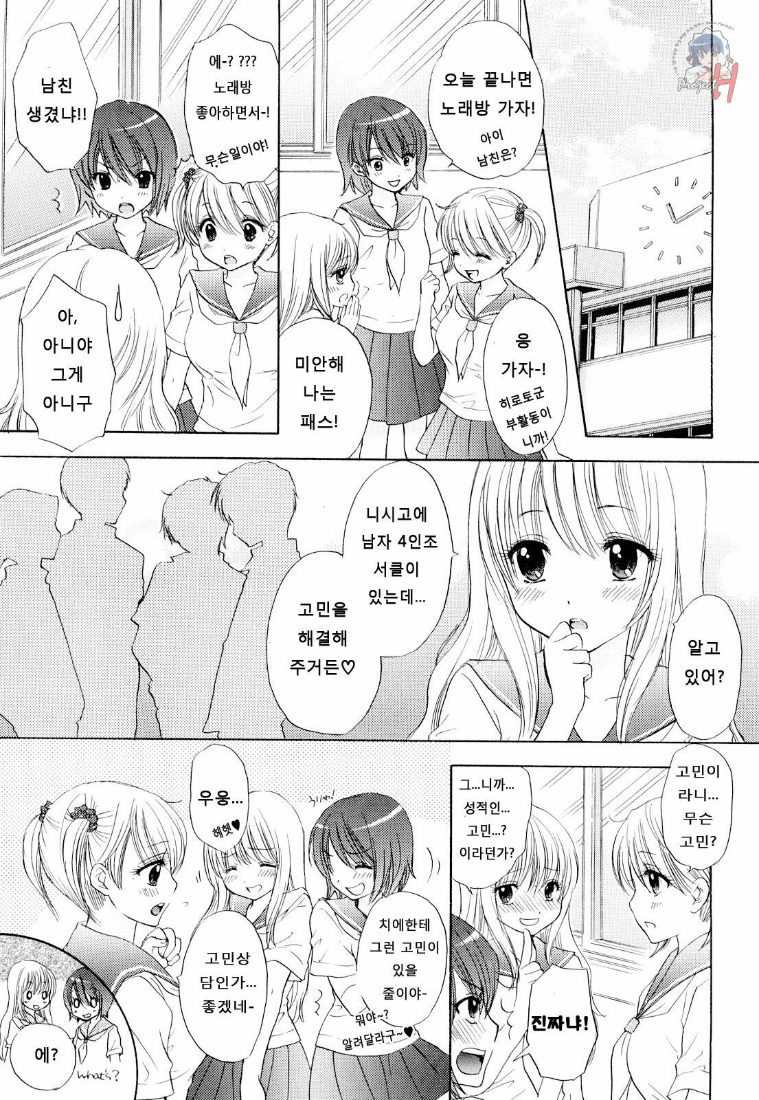 [Ozaki Miray] The Great Escape 3 [Korean] [Project H] page 169 full