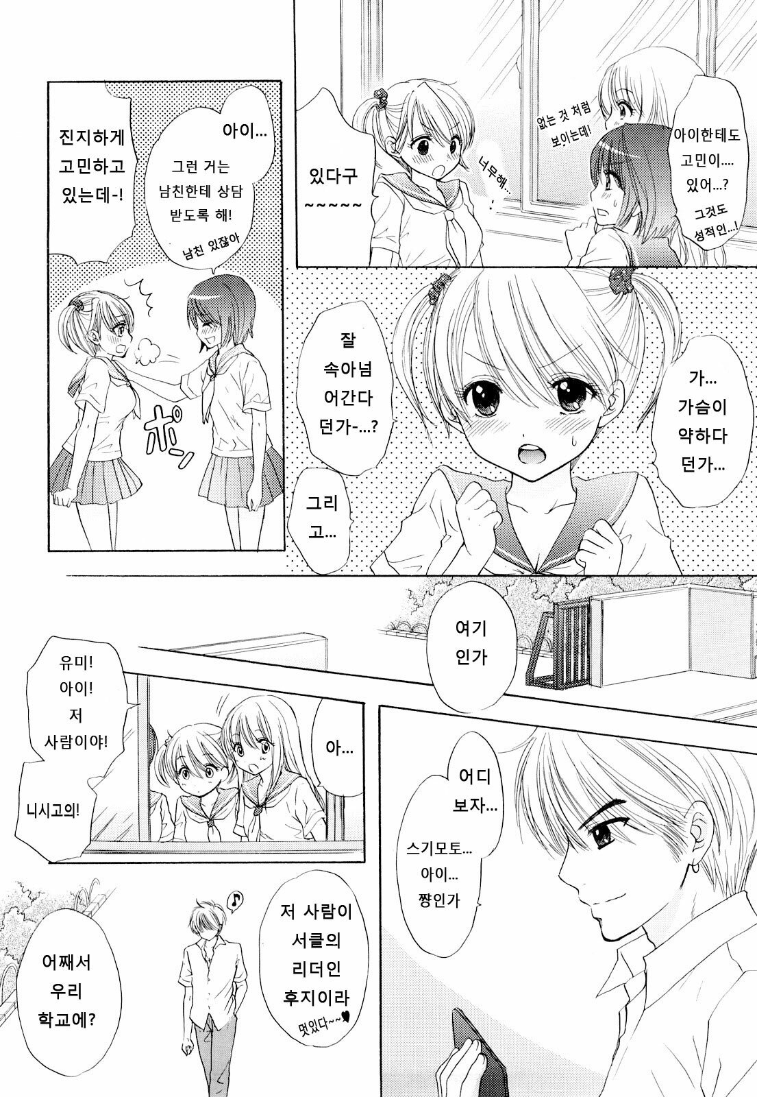 [Ozaki Miray] The Great Escape 3 [Korean] [Project H] page 170 full