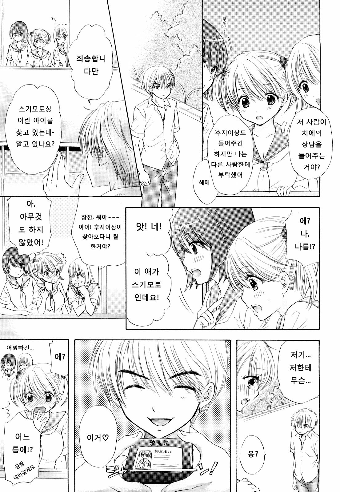 [Ozaki Miray] The Great Escape 3 [Korean] [Project H] page 171 full