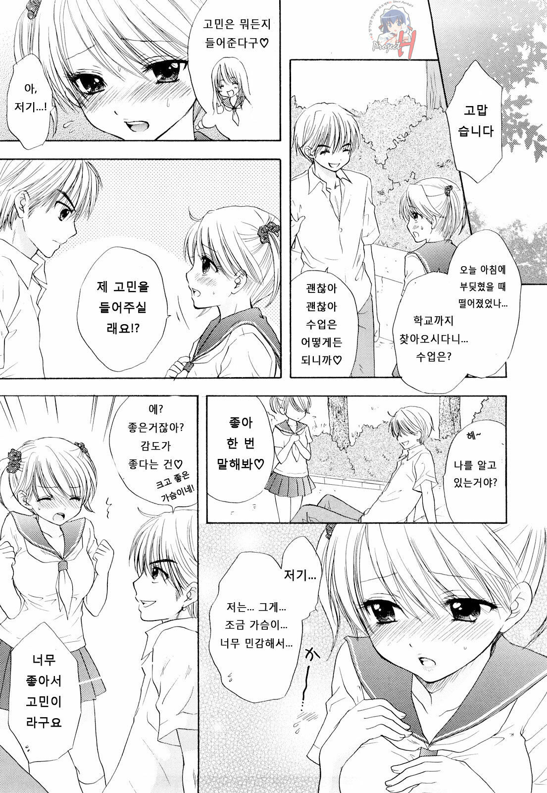 [Ozaki Miray] The Great Escape 3 [Korean] [Project H] page 172 full