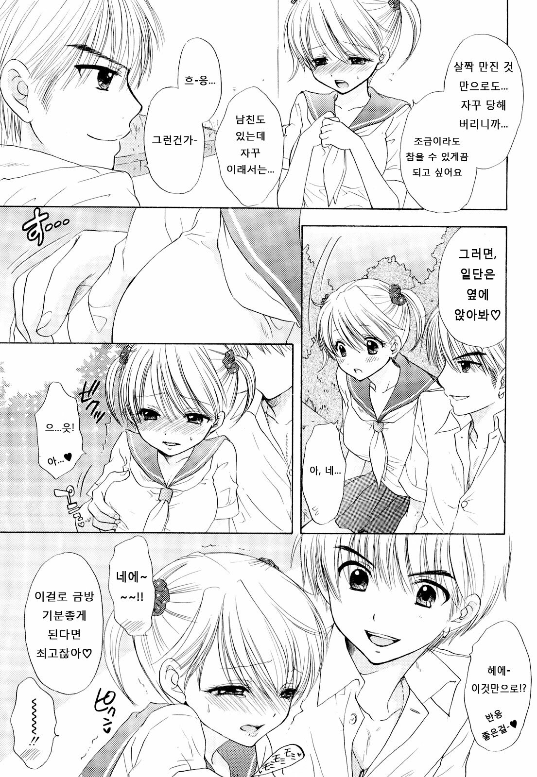 [Ozaki Miray] The Great Escape 3 [Korean] [Project H] page 173 full