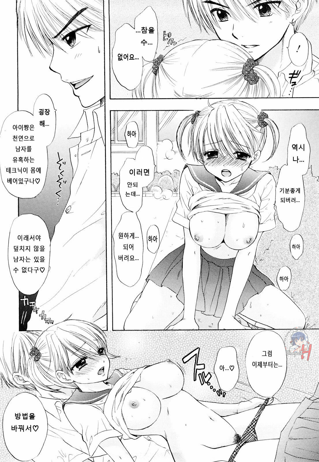 [Ozaki Miray] The Great Escape 3 [Korean] [Project H] page 176 full