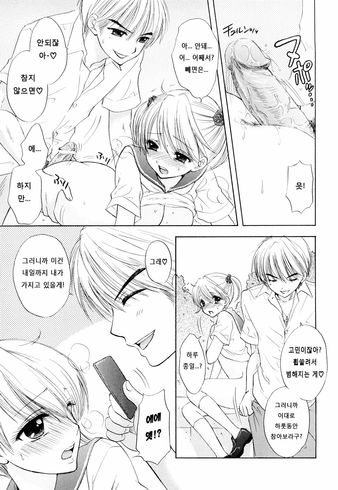 [Ozaki Miray] The Great Escape 3 [Korean] [Project H] page 181 full