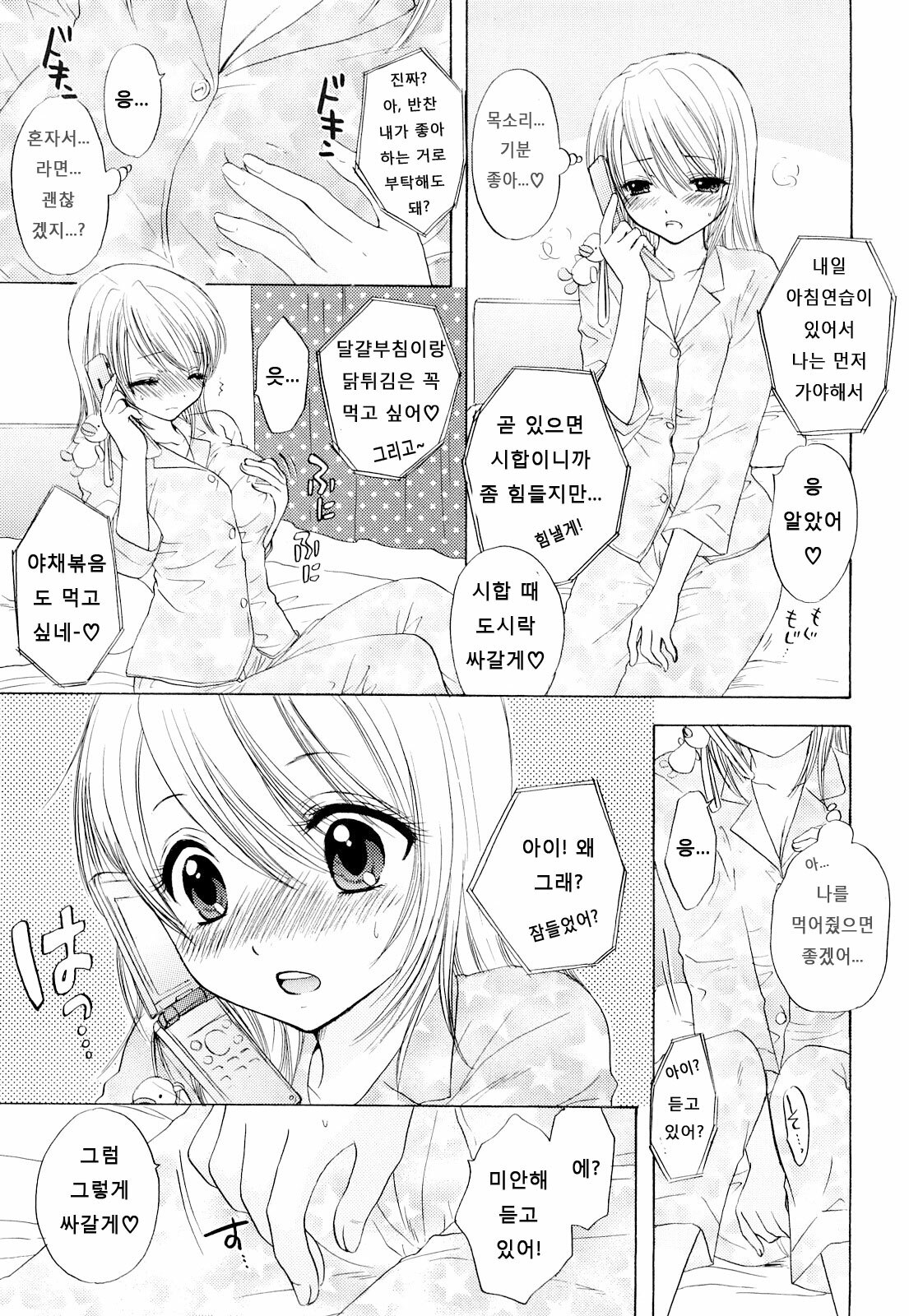 [Ozaki Miray] The Great Escape 3 [Korean] [Project H] page 185 full