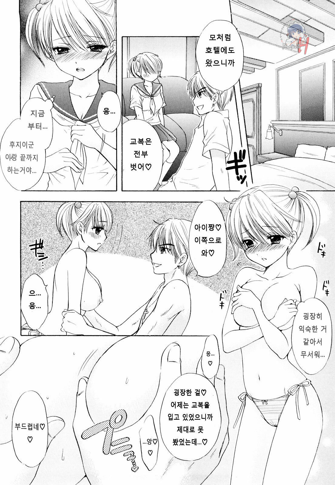 [Ozaki Miray] The Great Escape 3 [Korean] [Project H] page 190 full